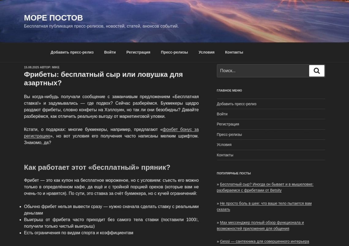 Фонбет бонус за регистрацию — инструкция для игроков