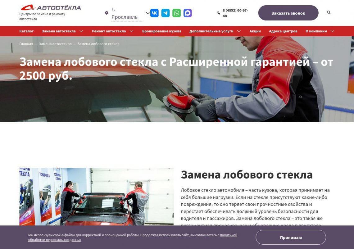 Автомобиль с лобовым стеклом, защищённым от трещин и сколов, демонстрация профилактических мер