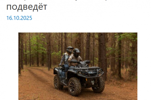 Квадроцикл на природе во время тест-драйва