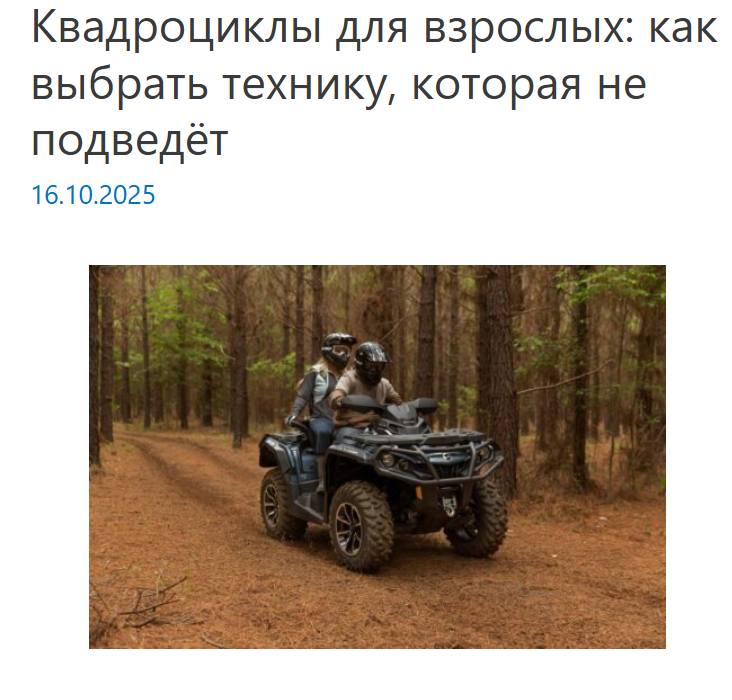 Квадроцикл на природе во время тест-драйва